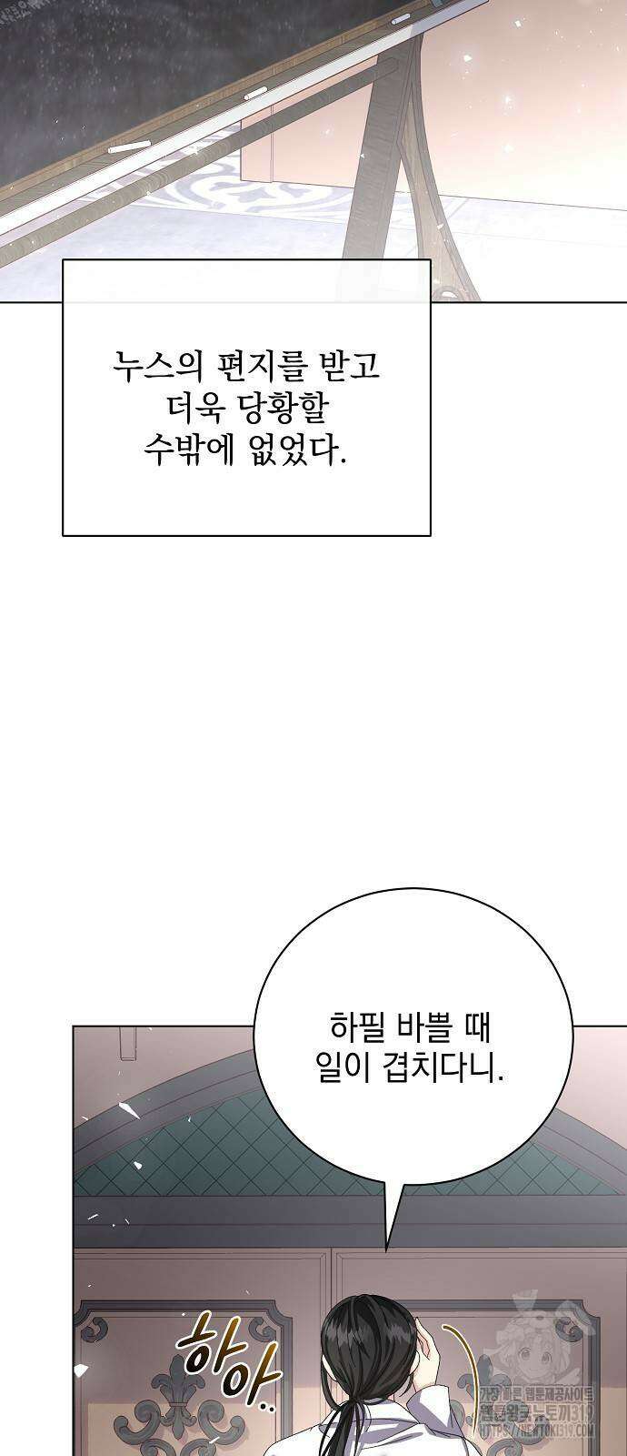 폭군의 심장을 쥐었다 31화 12