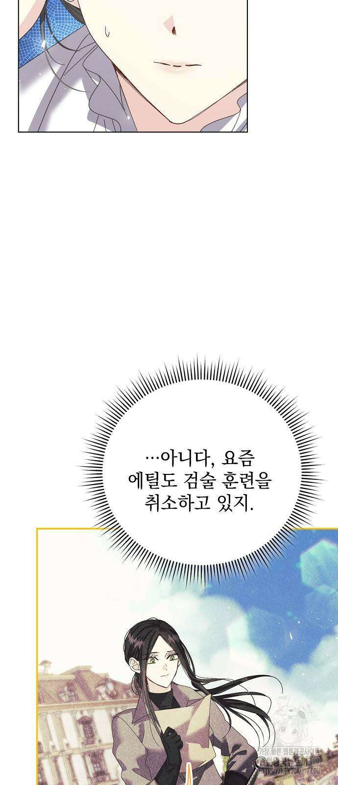 폭군의 심장을 쥐었다 31화 14