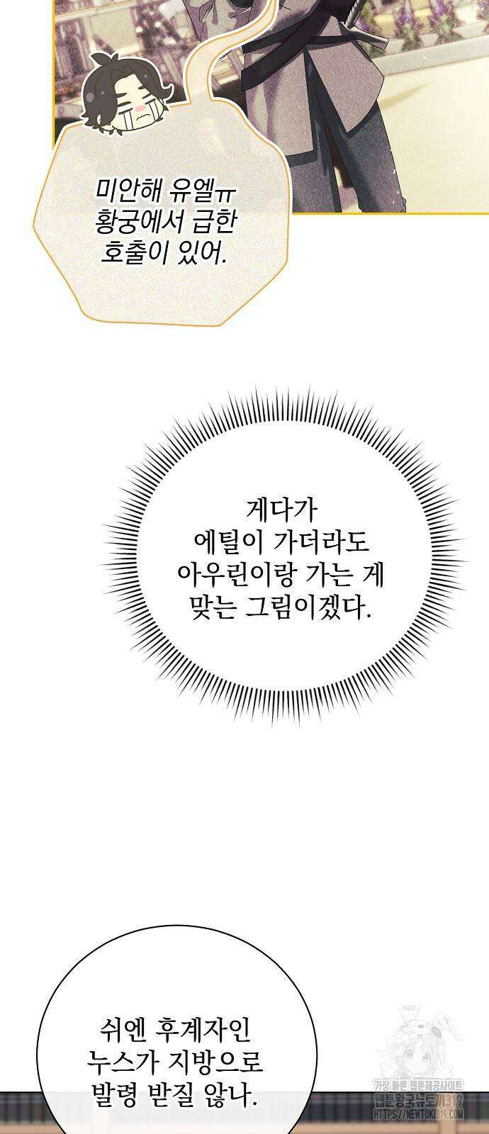 폭군의 심장을 쥐었다 31화 15