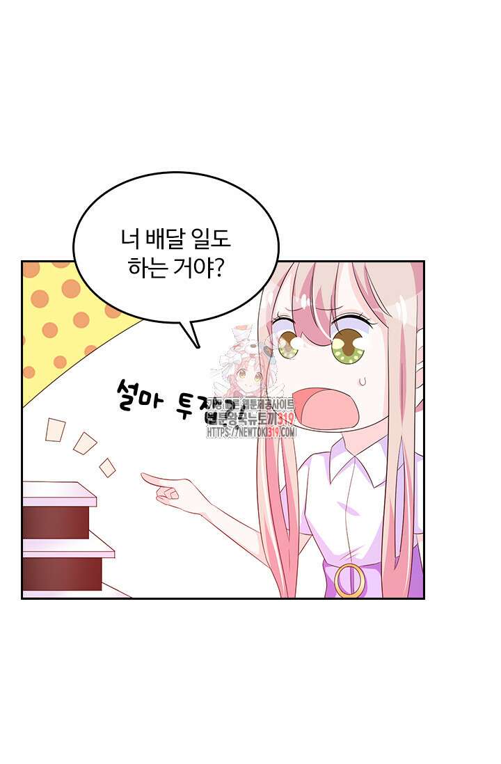 나 좀 빌려주세요 111화 1