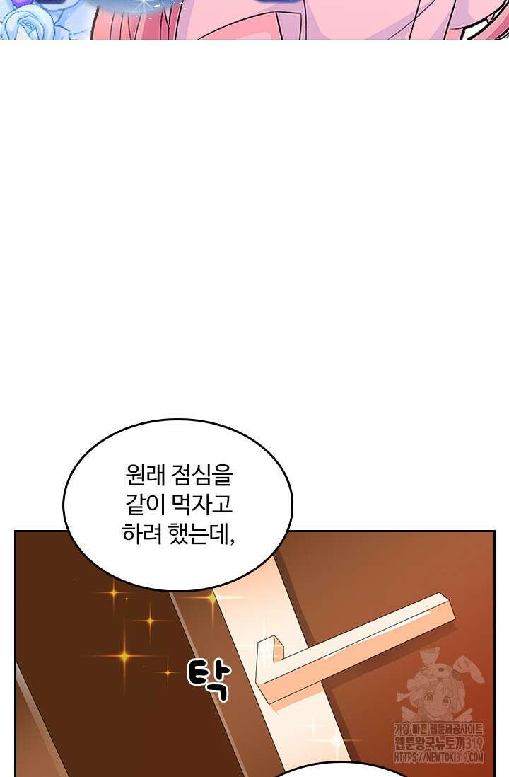 나 좀 빌려주세요 111화 4