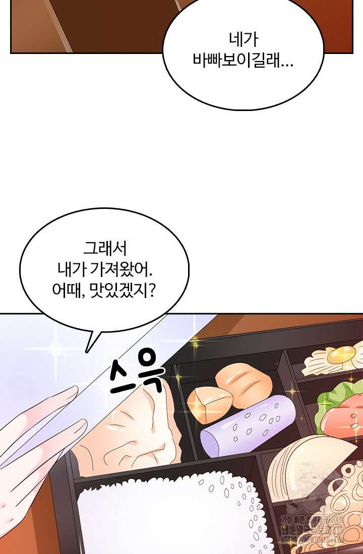 나 좀 빌려주세요 111화 5