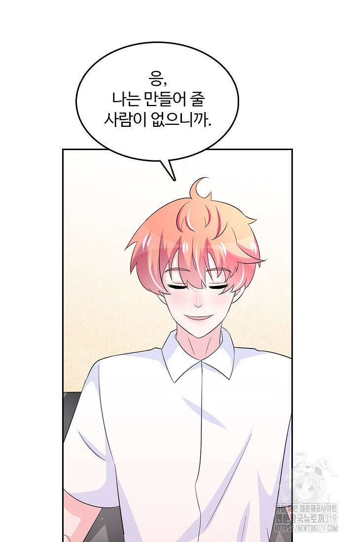 나 좀 빌려주세요 111화 8