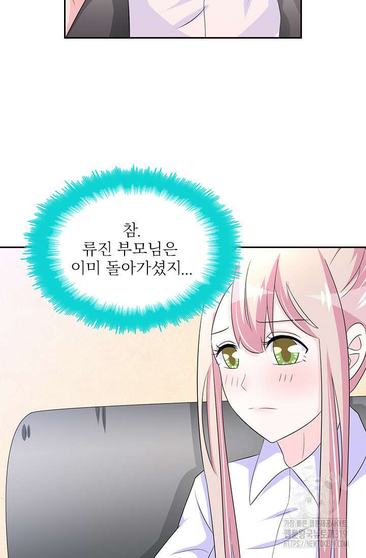 나 좀 빌려주세요 111화 9