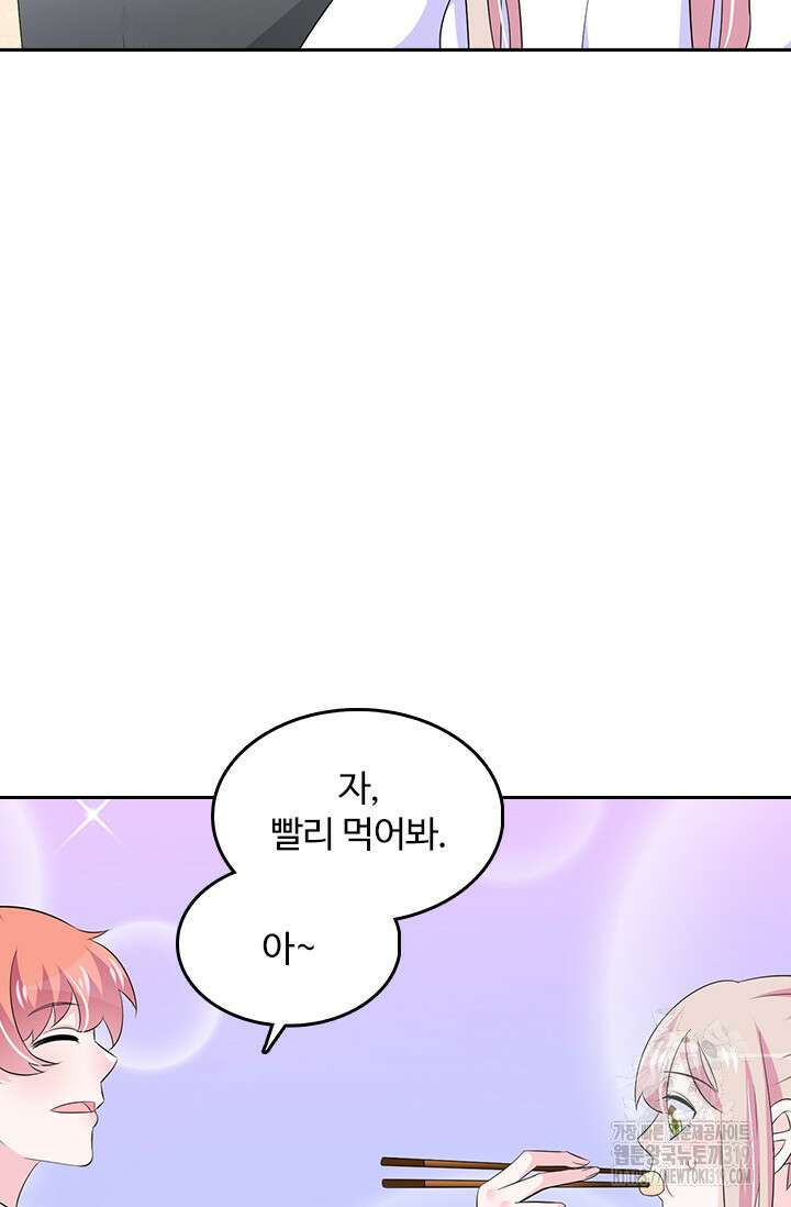나 좀 빌려주세요 111화 10