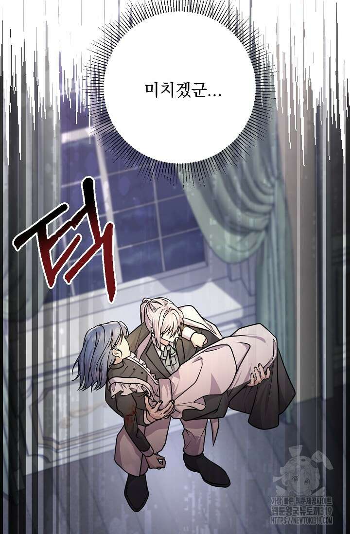 악녀로 살라신다 60화 15