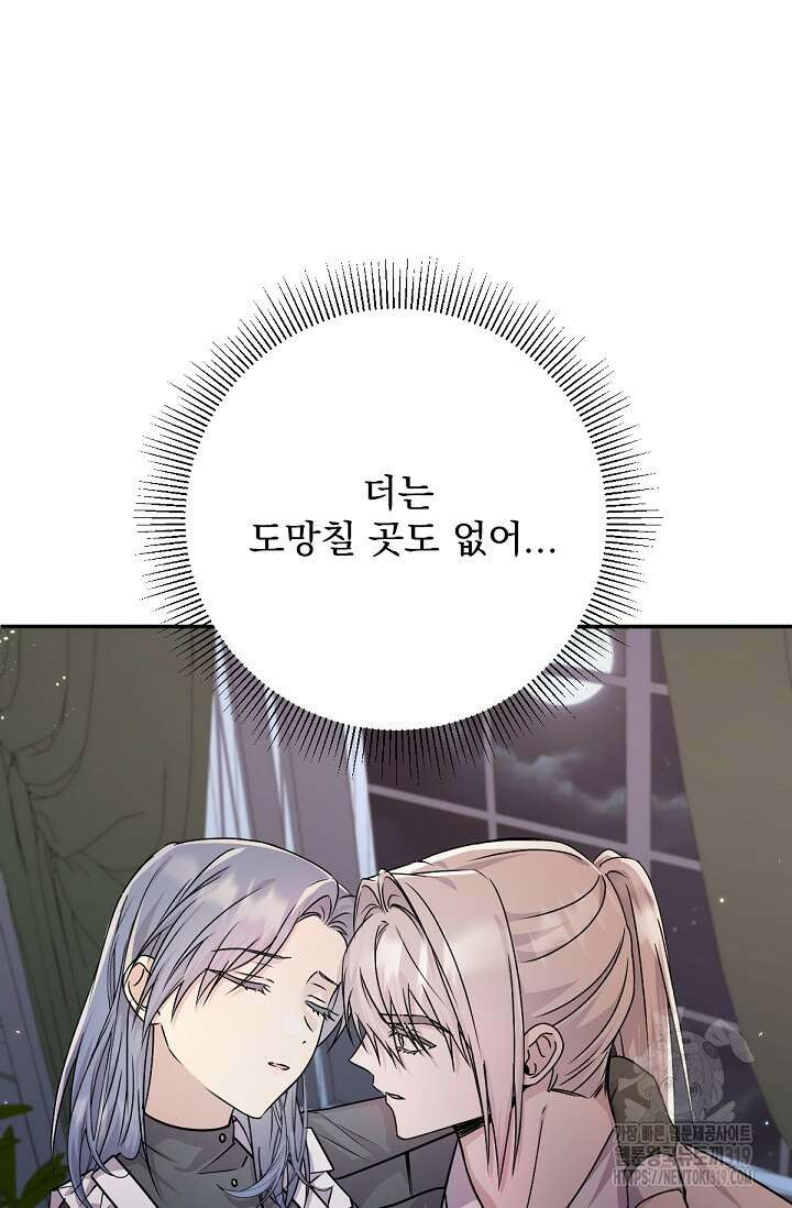 악녀로 살라신다 60화 18