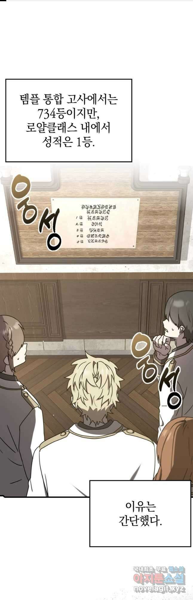 마왕은 학원에 간다 50화 1