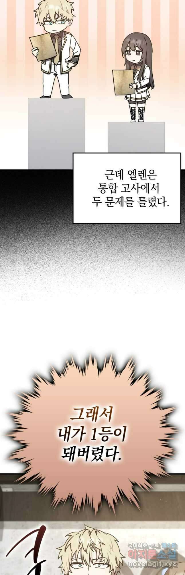 마왕은 학원에 간다 50화 4