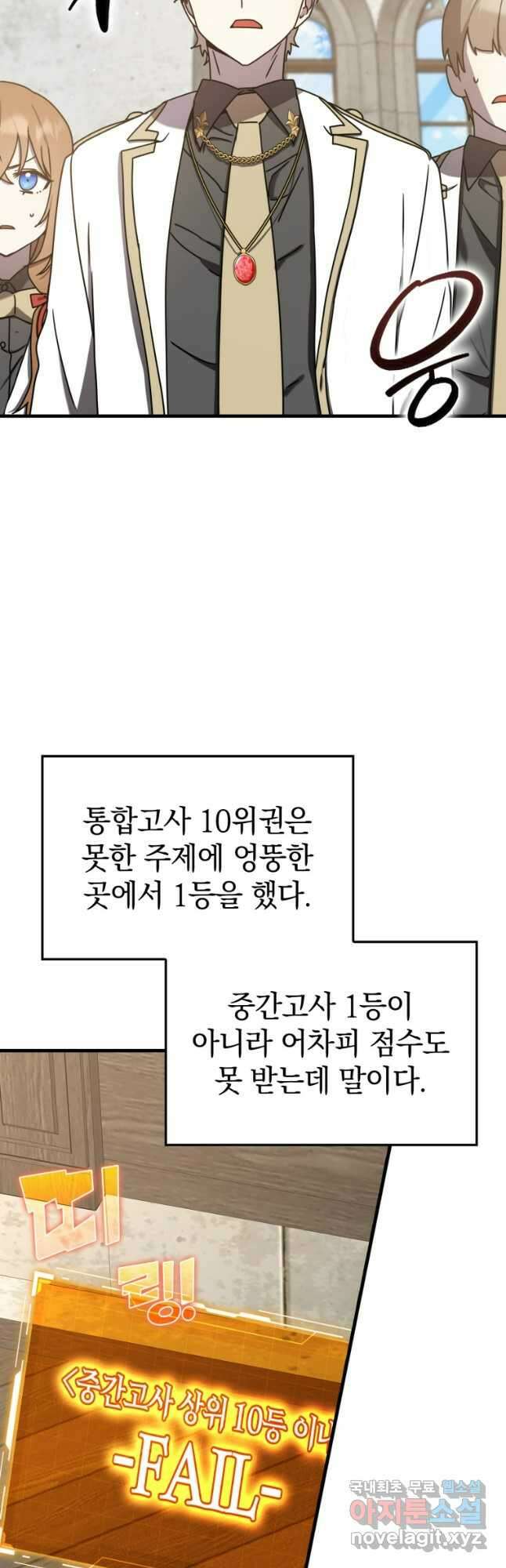 마왕은 학원에 간다 50화 5