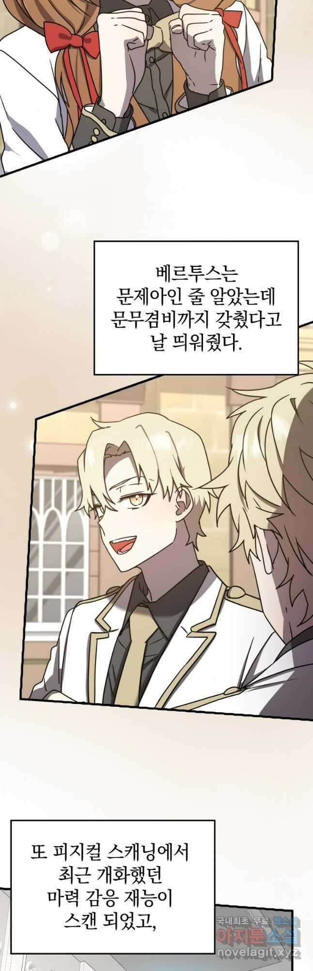 마왕은 학원에 간다 50화 9