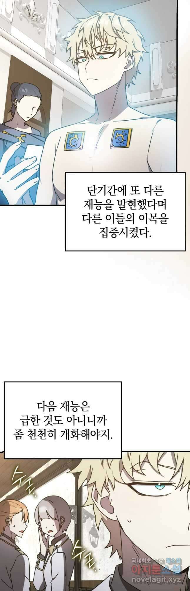 마왕은 학원에 간다 50화 10
