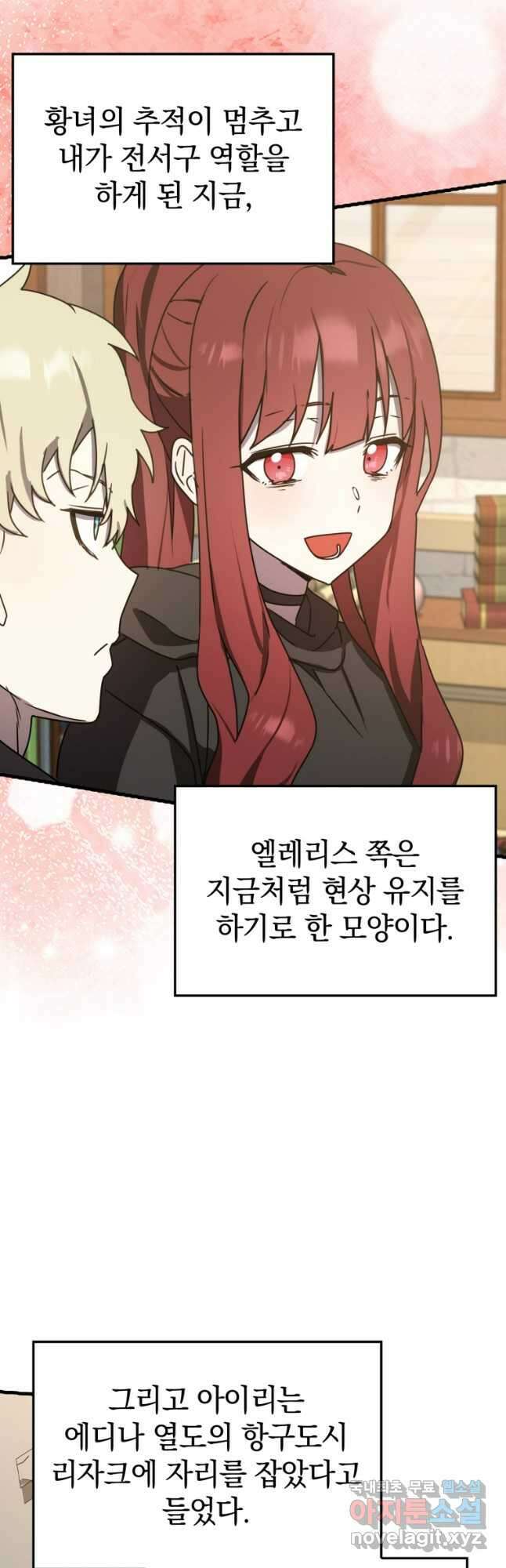 마왕은 학원에 간다 50화 12