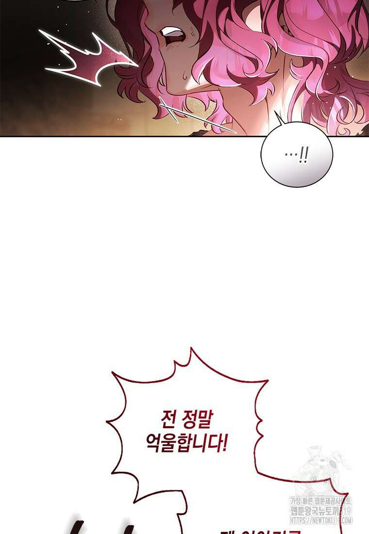 이제 그만 새가족을 찾으려합니다 39화 7