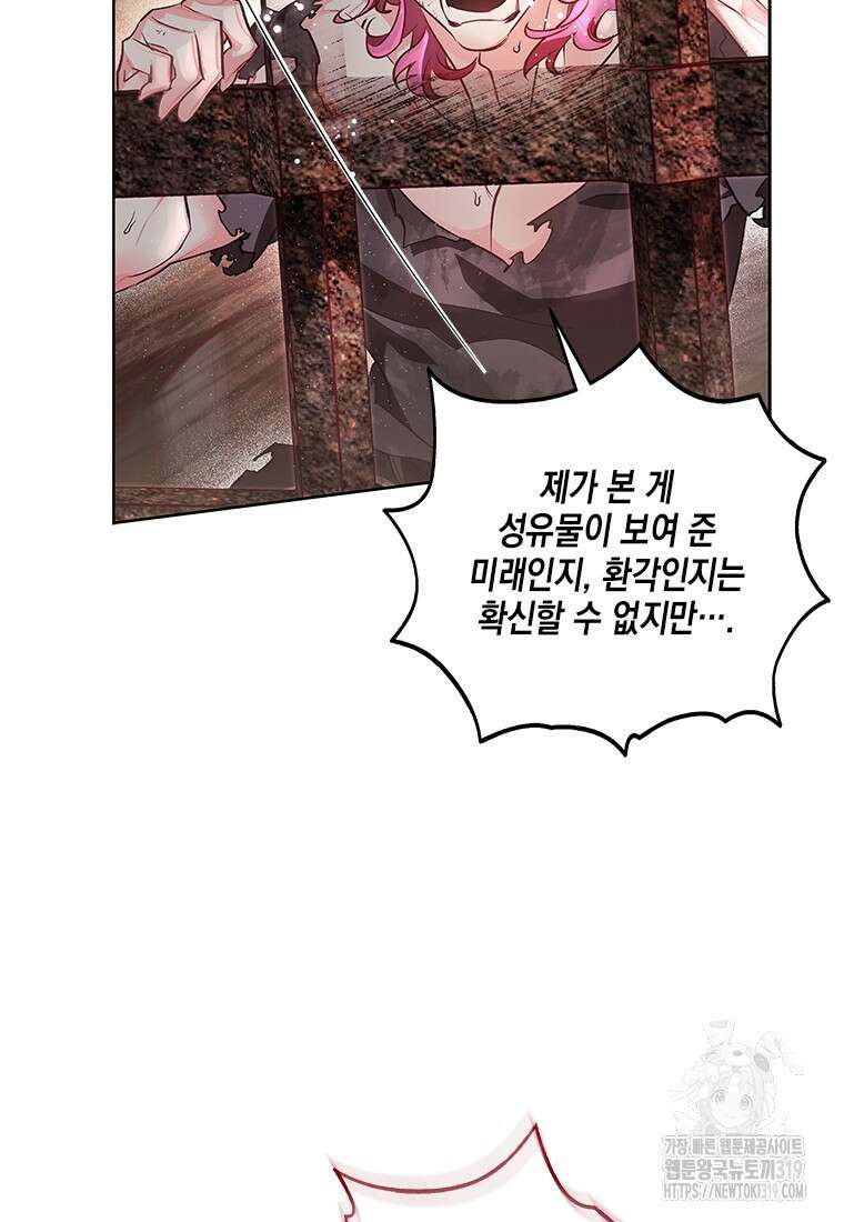 이제 그만 새가족을 찾으려합니다 39화 10