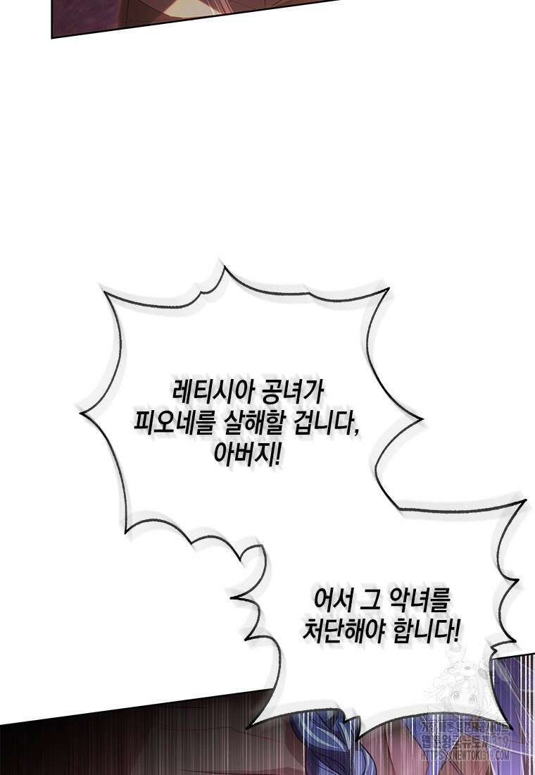 이제 그만 새가족을 찾으려합니다 39화 12