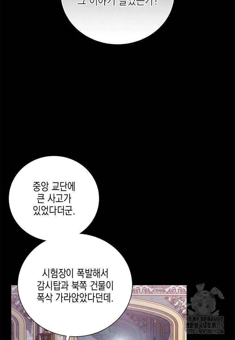 이제 그만 새가족을 찾으려합니다 39화 18