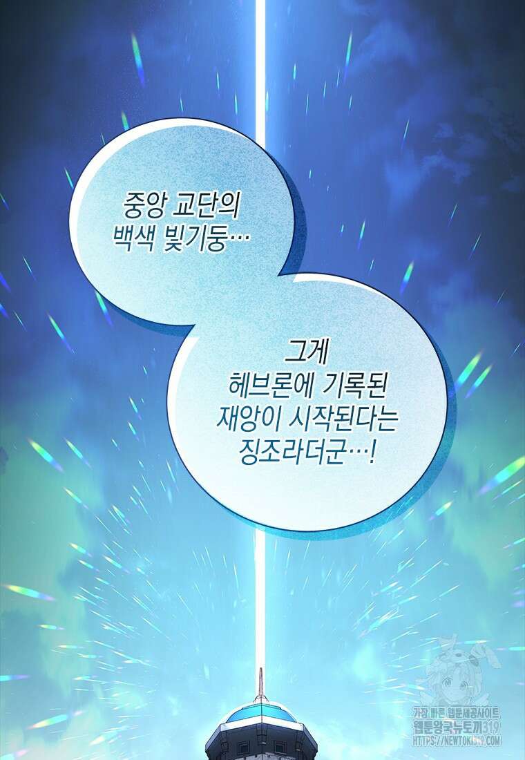 이제 그만 새가족을 찾으려합니다 39화 21