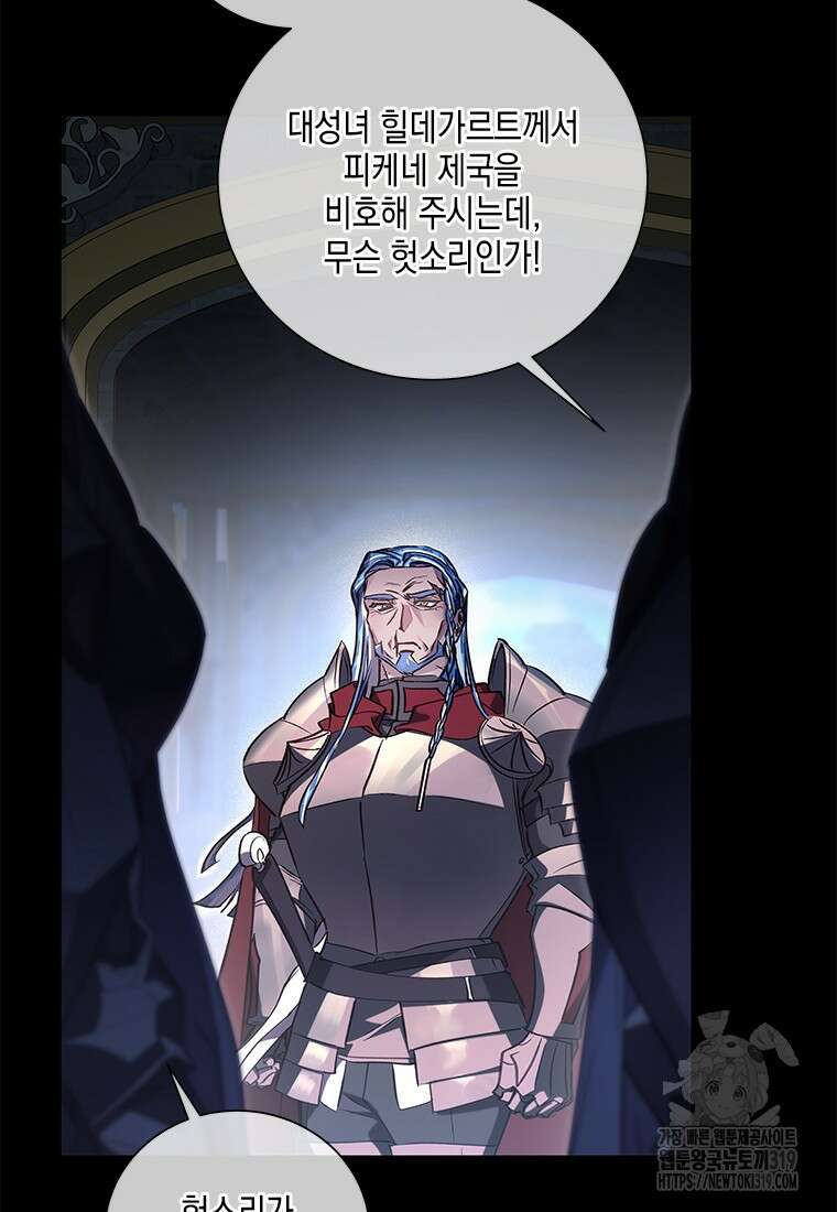 이제 그만 새가족을 찾으려합니다 39화 23