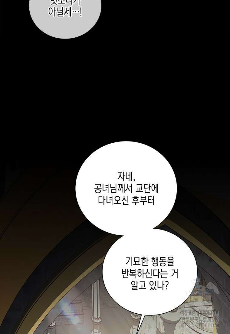 이제 그만 새가족을 찾으려합니다 39화 24