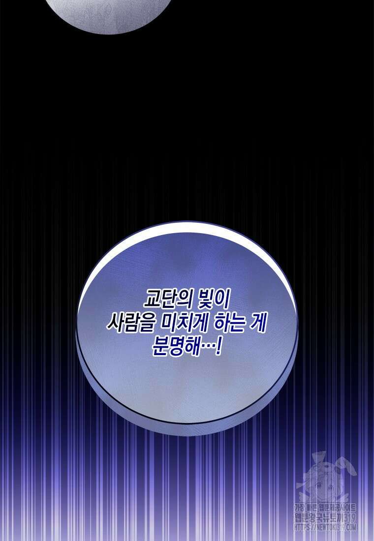 이제 그만 새가족을 찾으려합니다 39화 28