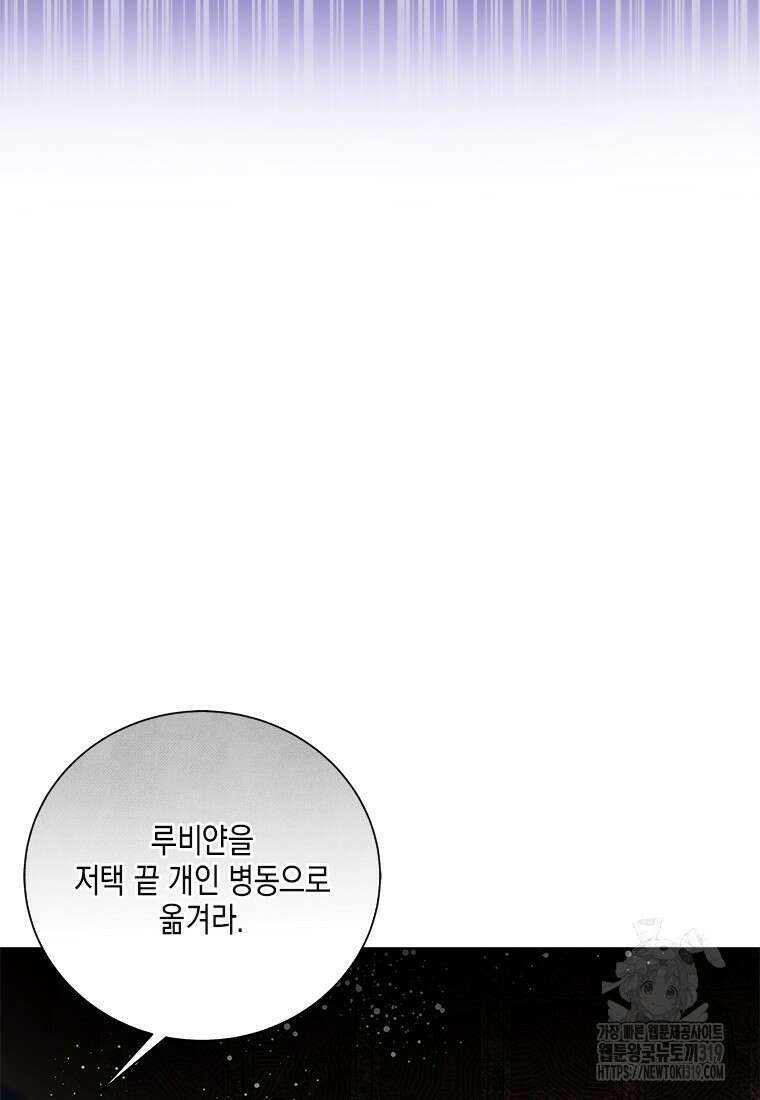 이제 그만 새가족을 찾으려합니다 39화 29