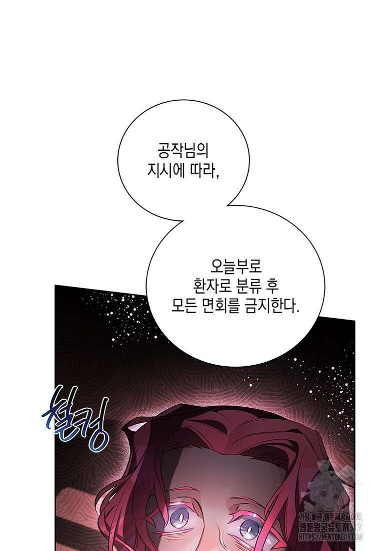 이제 그만 새가족을 찾으려합니다 39화 31