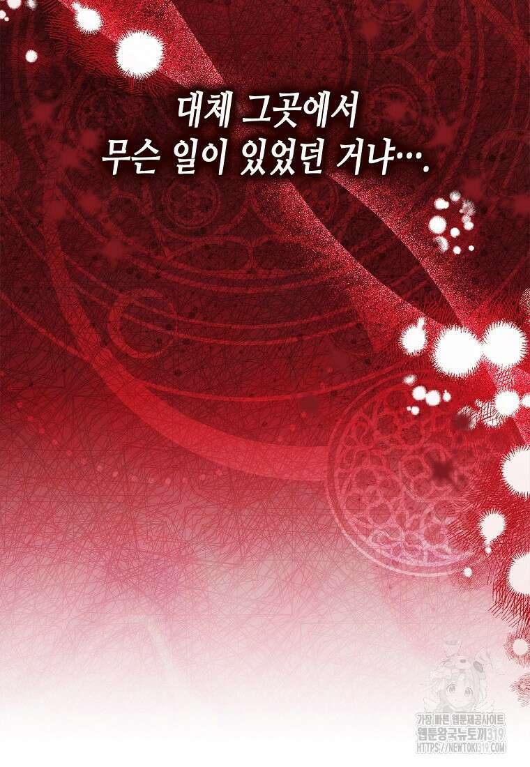 이제 그만 새가족을 찾으려합니다 39화 36