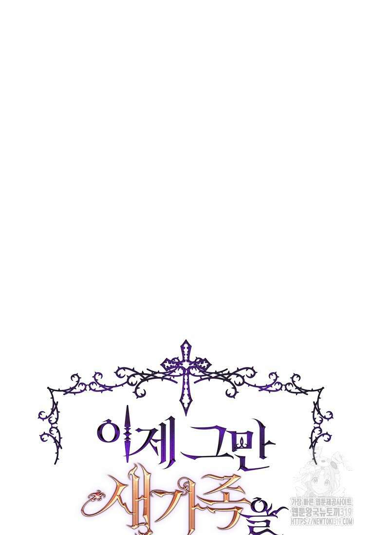 이제 그만 새가족을 찾으려합니다 39화 37