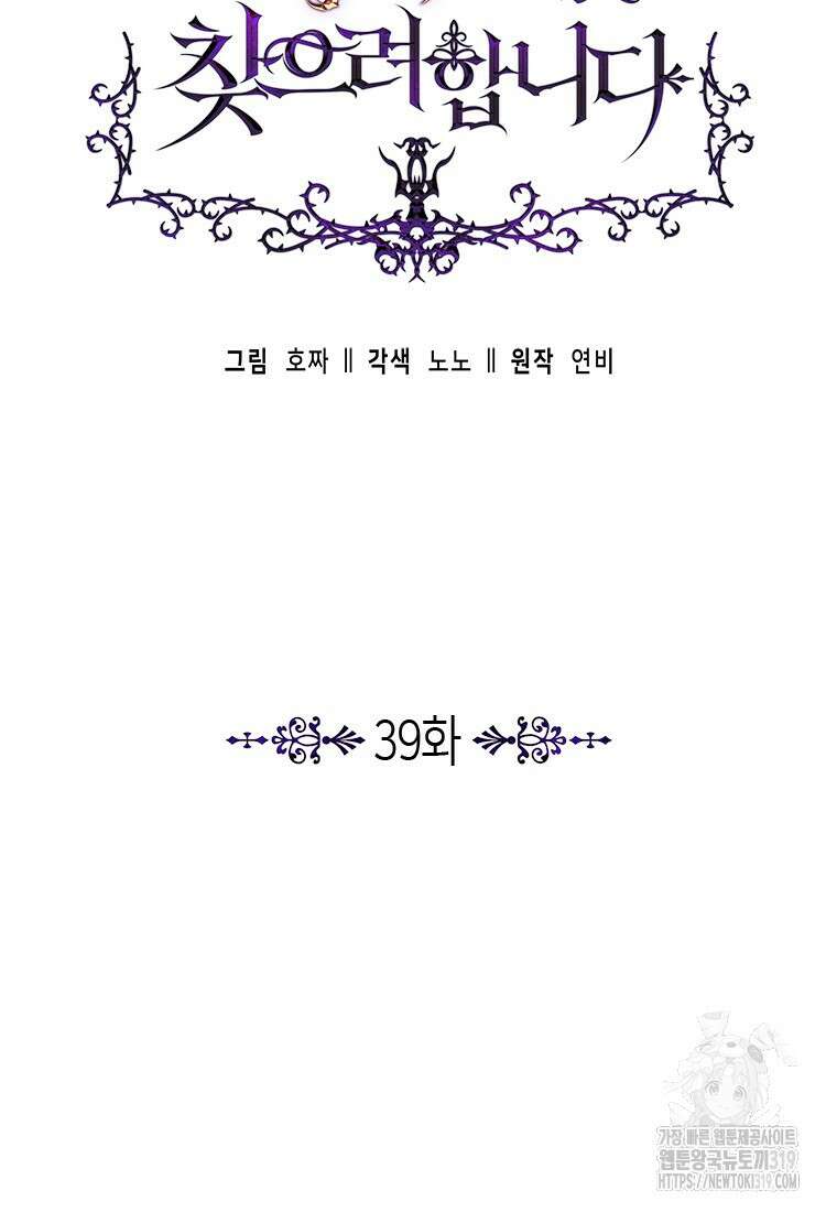 이제 그만 새가족을 찾으려합니다 39화 38