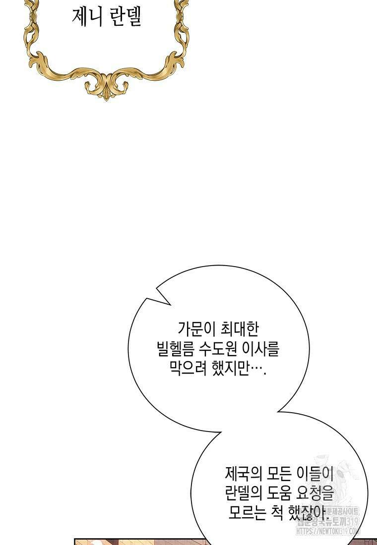 이제 그만 새가족을 찾으려합니다 39화 44