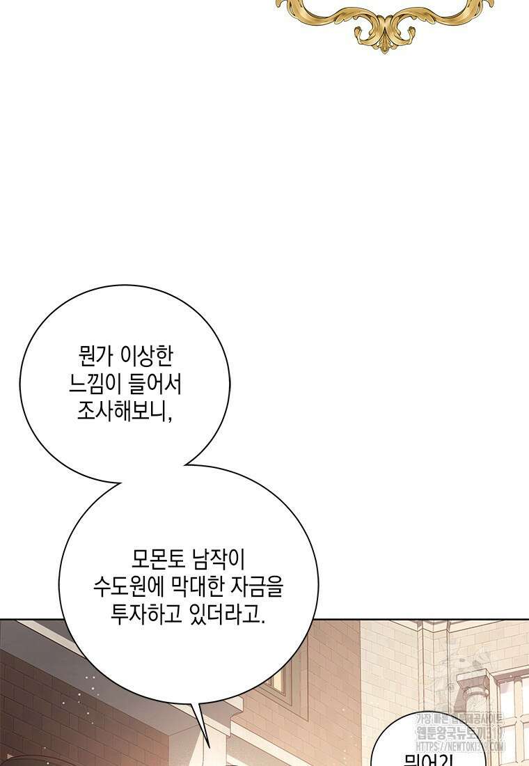 이제 그만 새가족을 찾으려합니다 39화 46