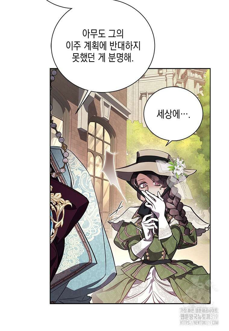 이제 그만 새가족을 찾으려합니다 39화 48