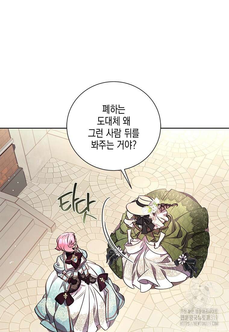 이제 그만 새가족을 찾으려합니다 39화 49