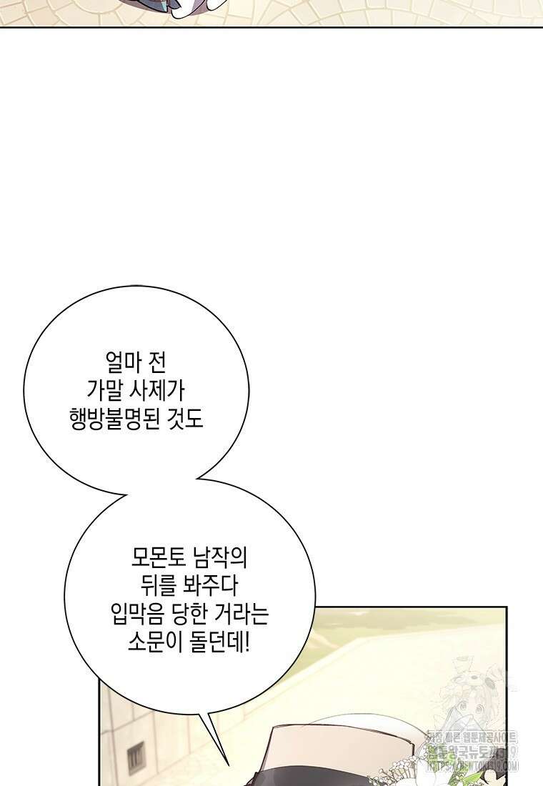 이제 그만 새가족을 찾으려합니다 39화 50