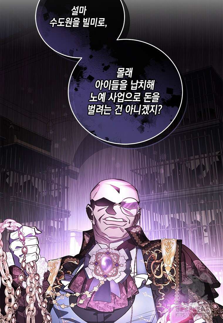 이제 그만 새가족을 찾으려합니다 39화 52