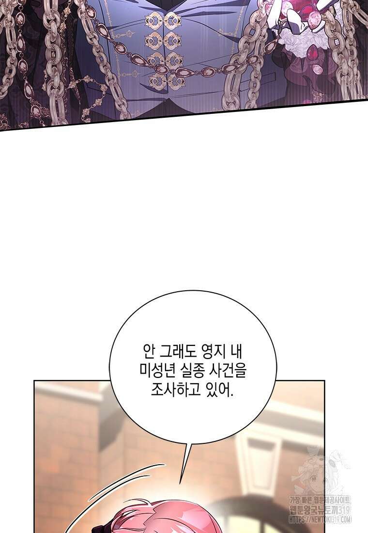 이제 그만 새가족을 찾으려합니다 39화 53