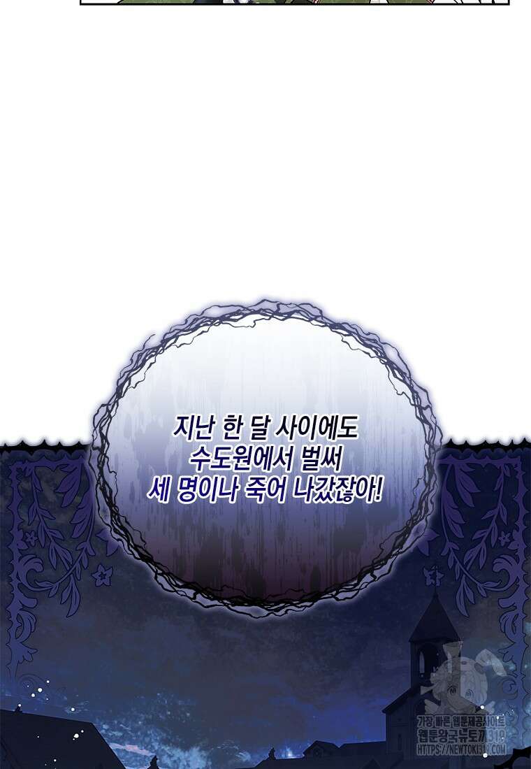 이제 그만 새가족을 찾으려합니다 39화 56