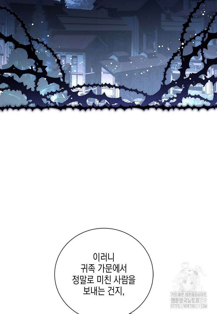 이제 그만 새가족을 찾으려합니다 39화 57