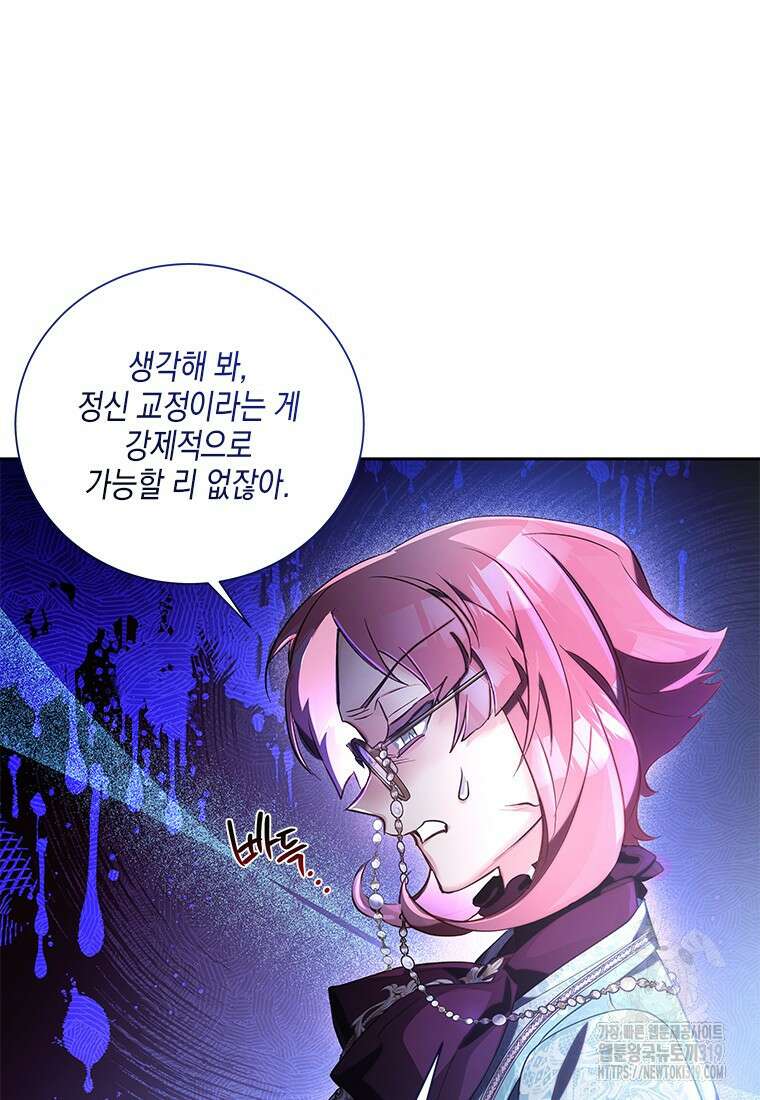 이제 그만 새가족을 찾으려합니다 39화 59