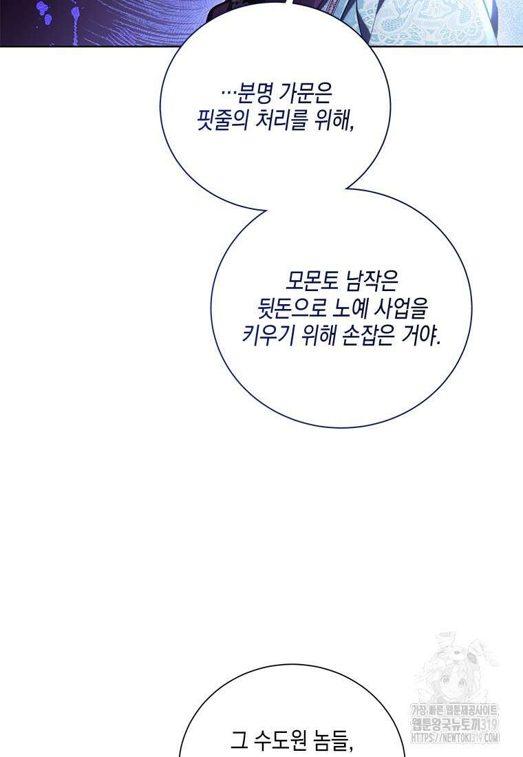 이제 그만 새가족을 찾으려합니다 39화 60