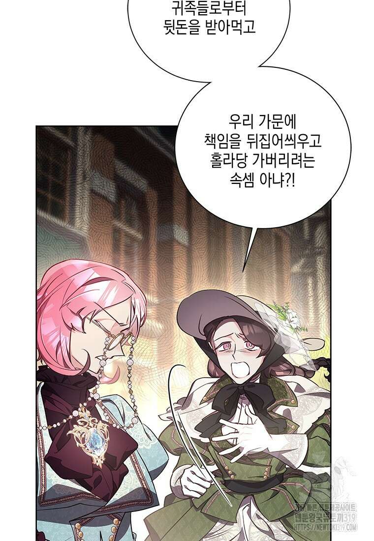 이제 그만 새가족을 찾으려합니다 39화 61
