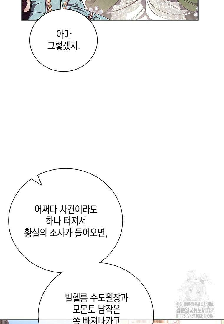 이제 그만 새가족을 찾으려합니다 39화 62