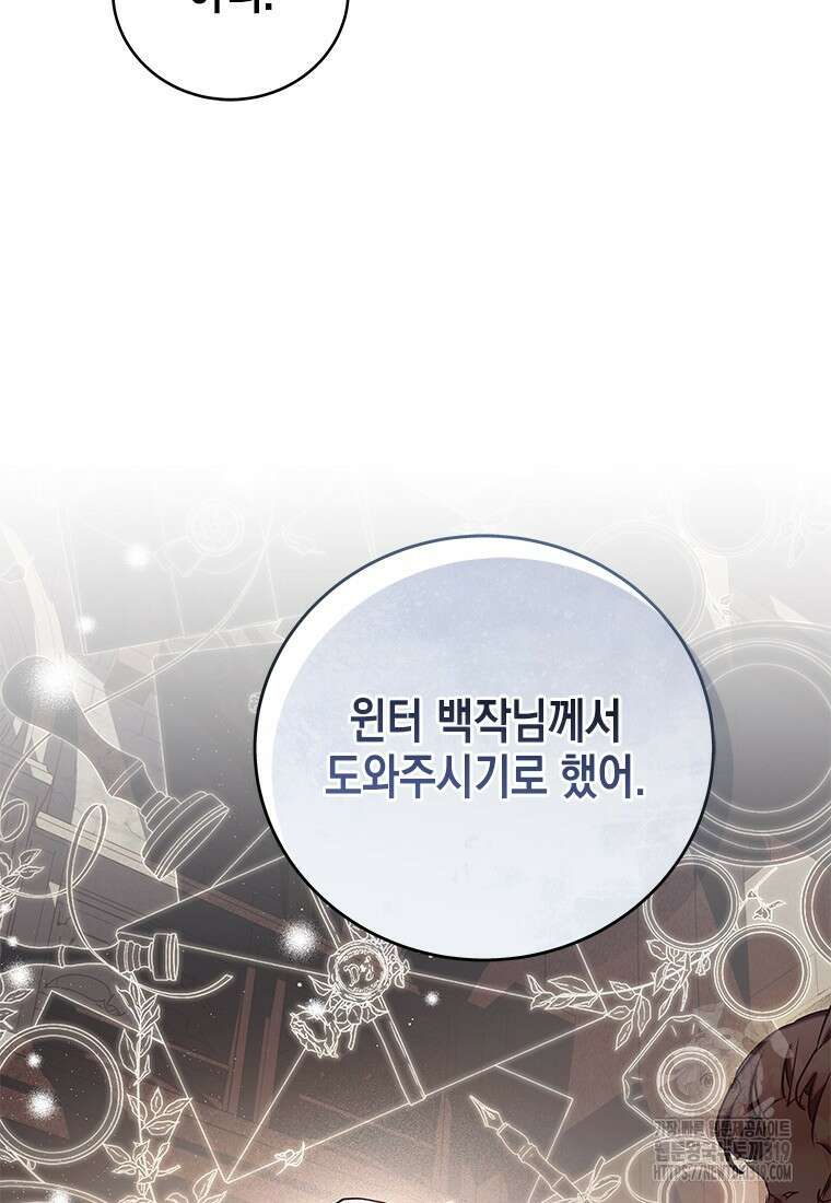 이제 그만 새가족을 찾으려합니다 39화 65