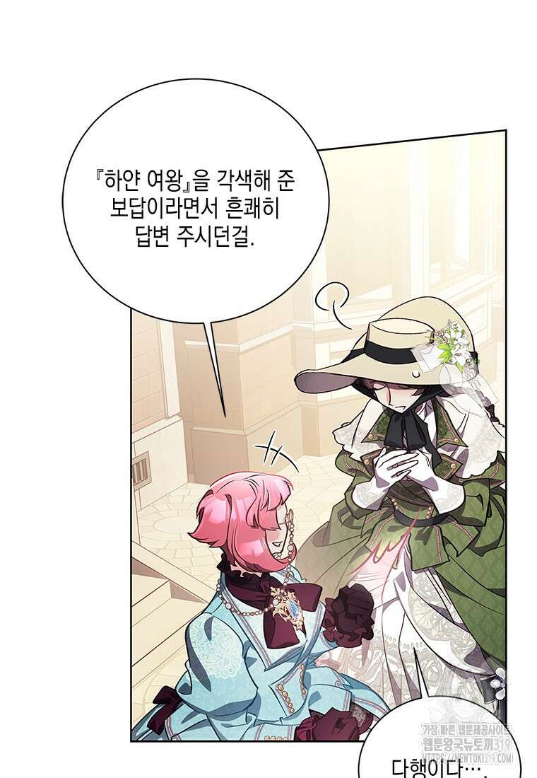 이제 그만 새가족을 찾으려합니다 39화 67