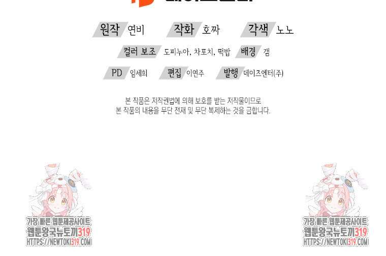 이제 그만 새가족을 찾으려합니다 39화 80