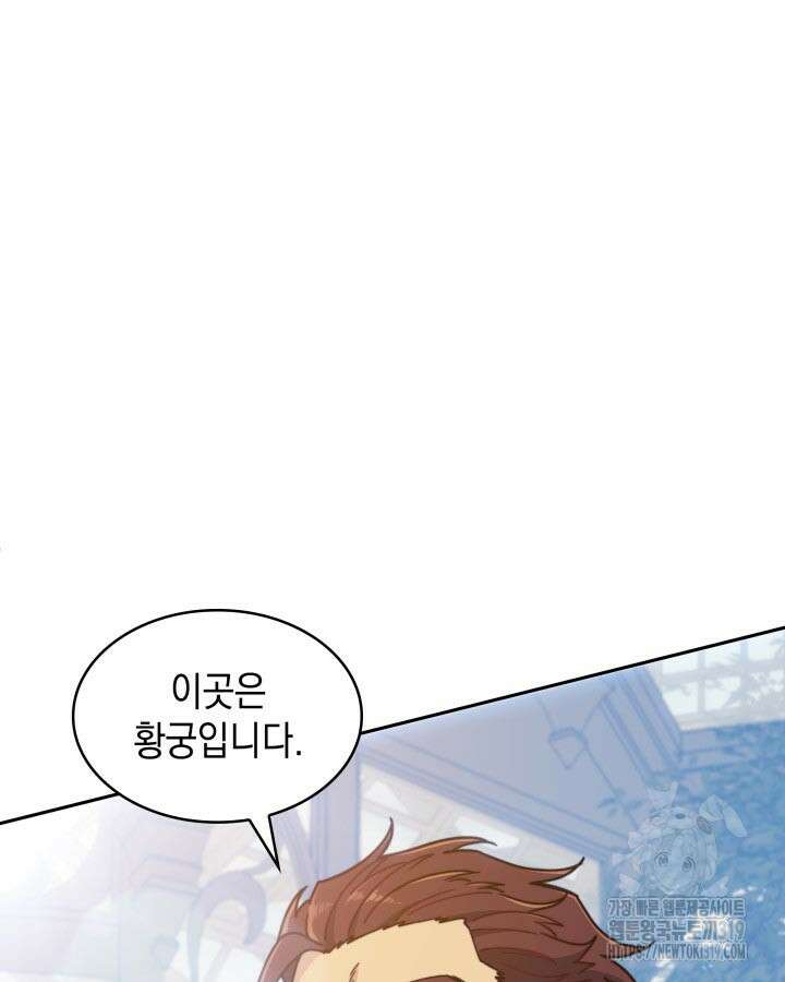 백룡공작 팬드래건 96화 8