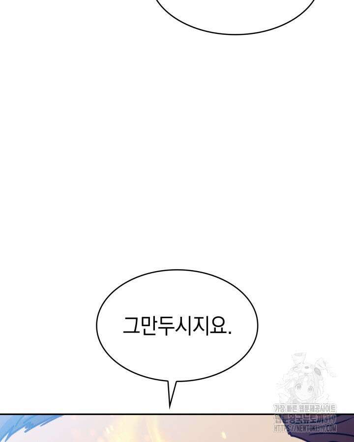 백룡공작 팬드래건 96화 10