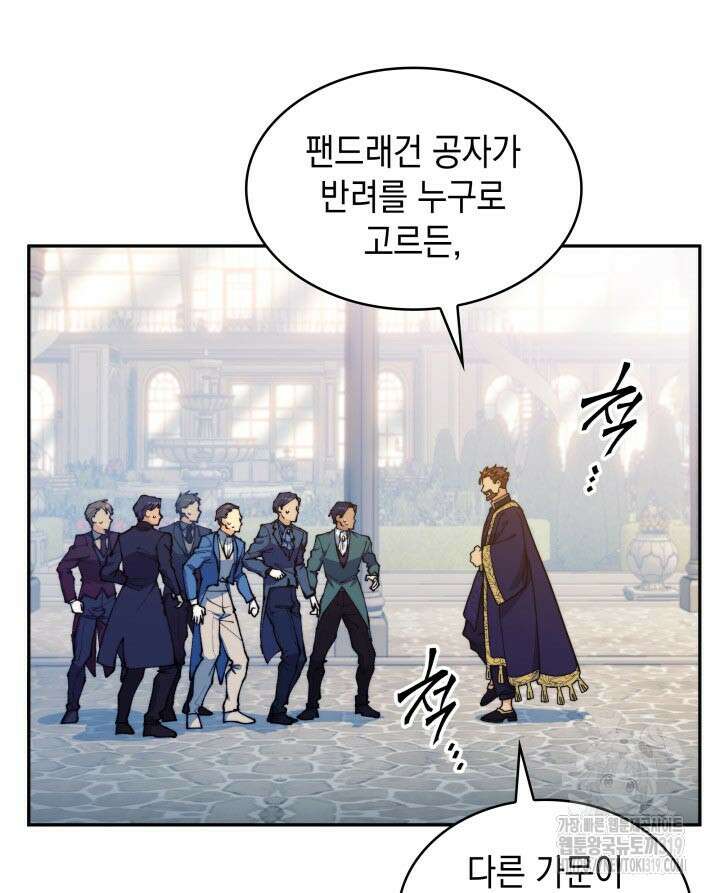 백룡공작 팬드래건 96화 14