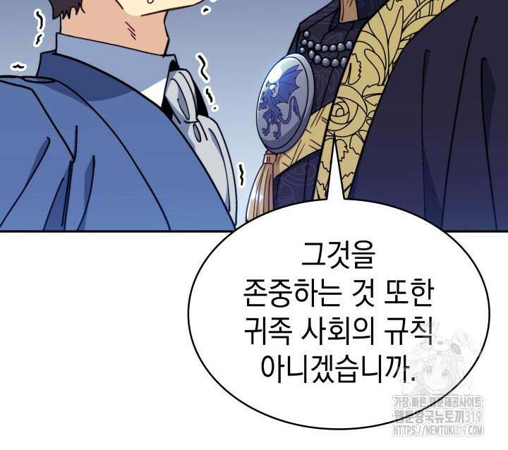 백룡공작 팬드래건 96화 17